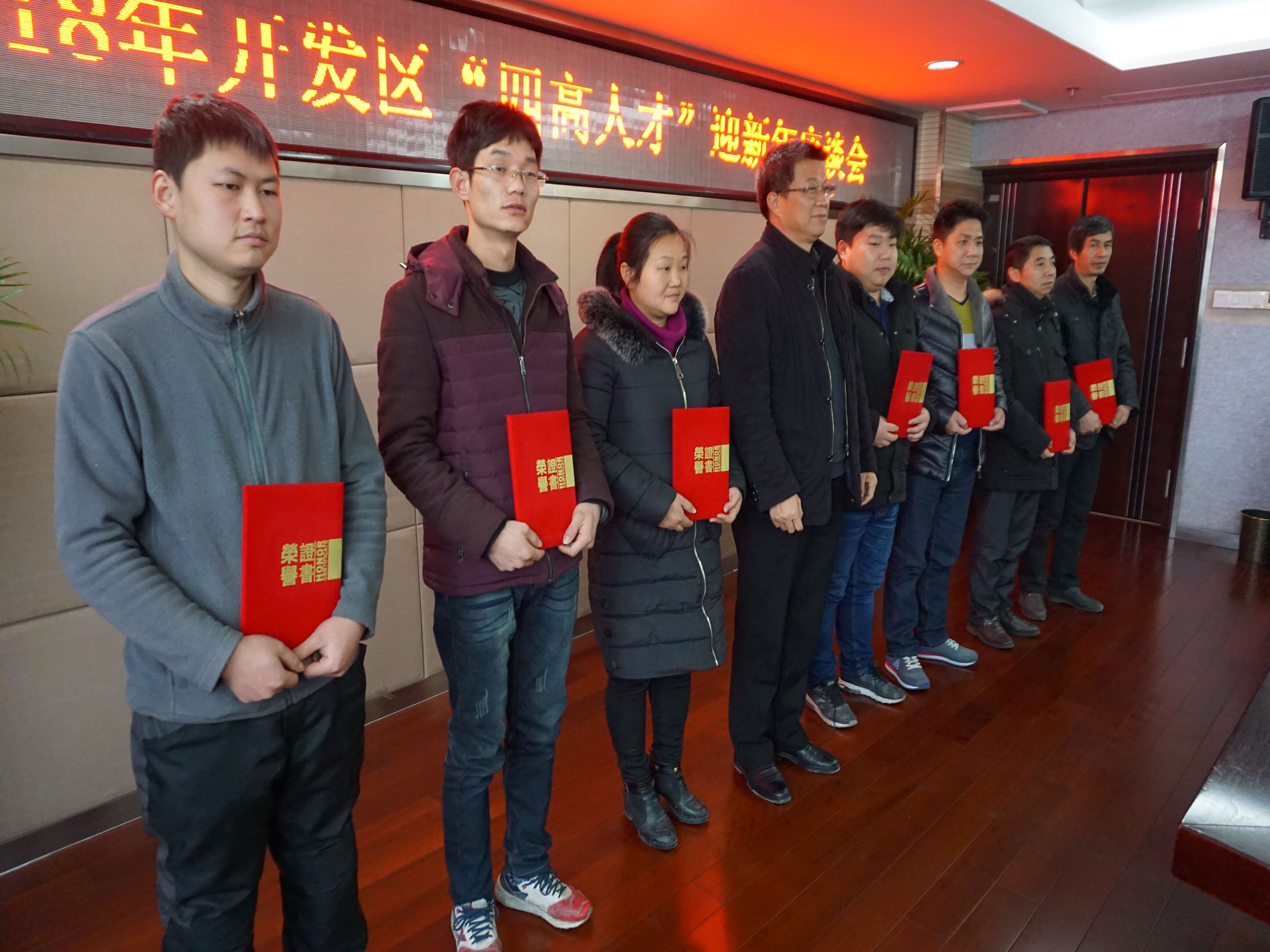 我司技术部王主任荣获“四高人才”
