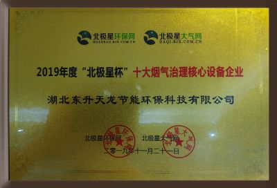 十大烟气治理核心设备企业