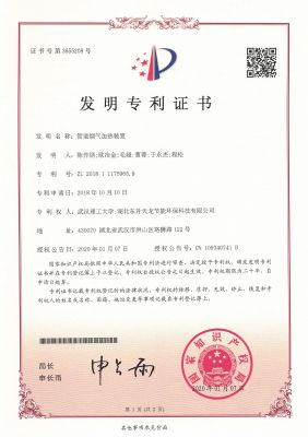  发明-管道烟气加热装置