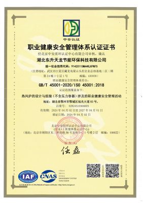 ISO45001证书