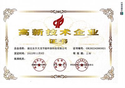 高新技术企业