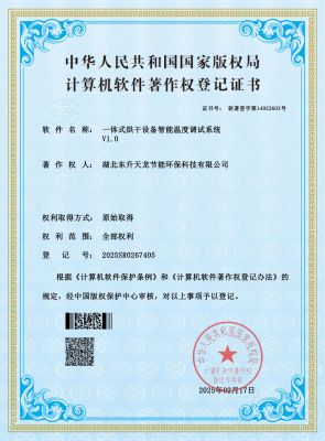 一体式烘干设备智能温度调试系统V1.0
