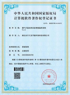 烟气升温加热设备智能温控系统