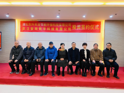 共推数字化产业高质量发展——天龙环保与智网数字签署投资签约仪式